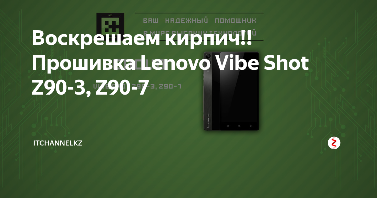 Lenovo Vibe Shot - Форум часовня-онлайн.рф