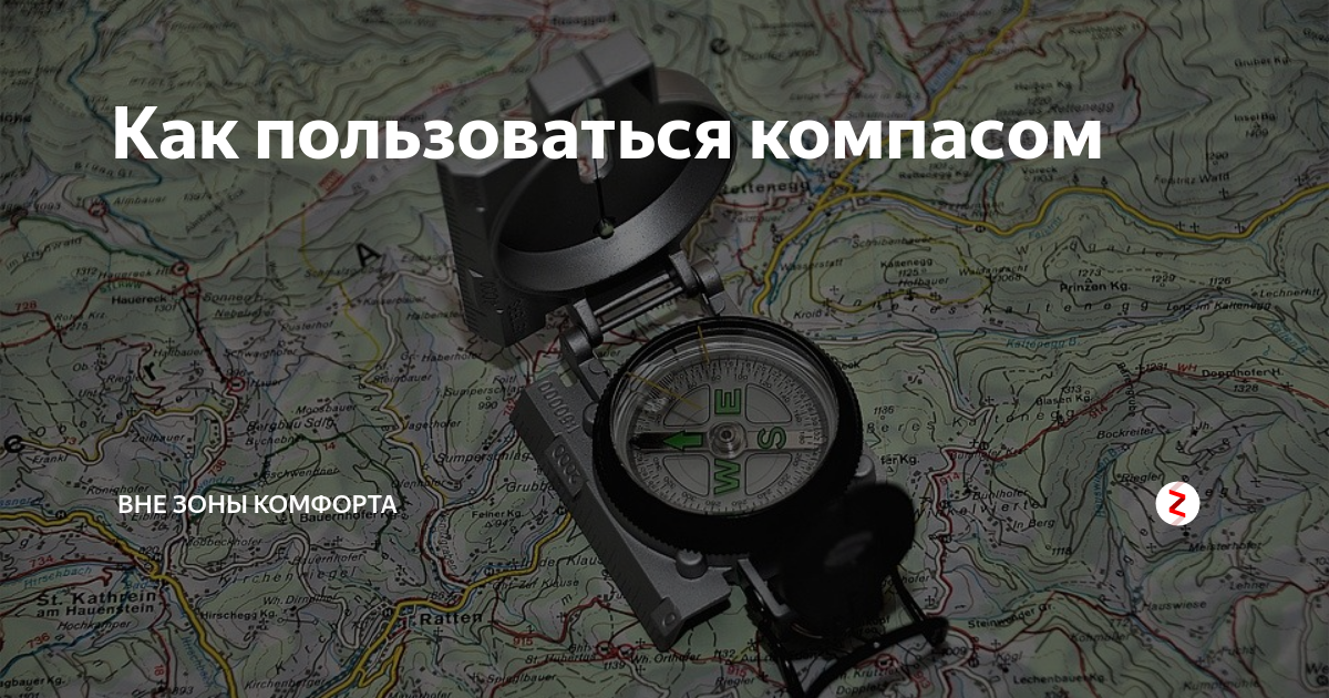 Как правильно пользоваться компасом в лесу. Как пользоваться компасом в лесу. Как правильно пользоваться компасом в лесу без карты. Карта Нижегородской с компасом.