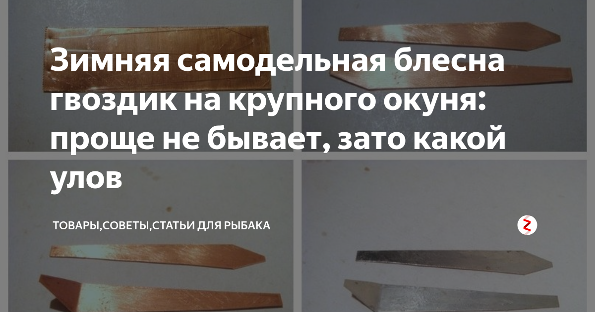 Самодельные зимние блесны на окуня