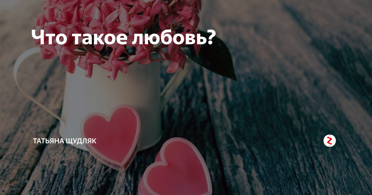 красивые открытки от всего сердца. день ангела. букет цветов с надписью для вас. с любовью от татьяны. таня я тебя люблю.