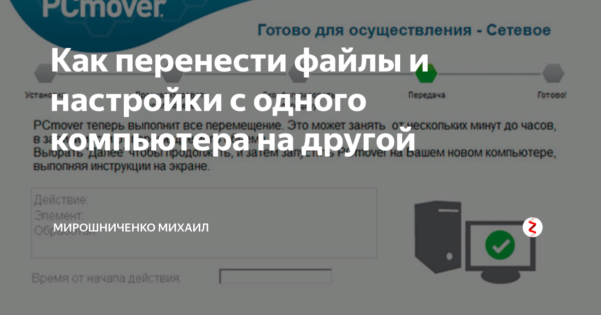 илье необходимо перенести файлы с одного компьютера на другой