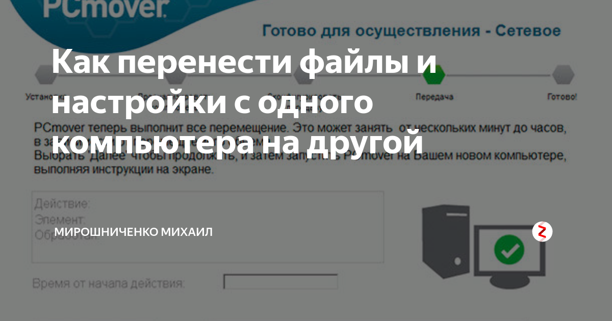 Документ объемом 15 мбайт можно передать с одного компьютера на другой двумя способами