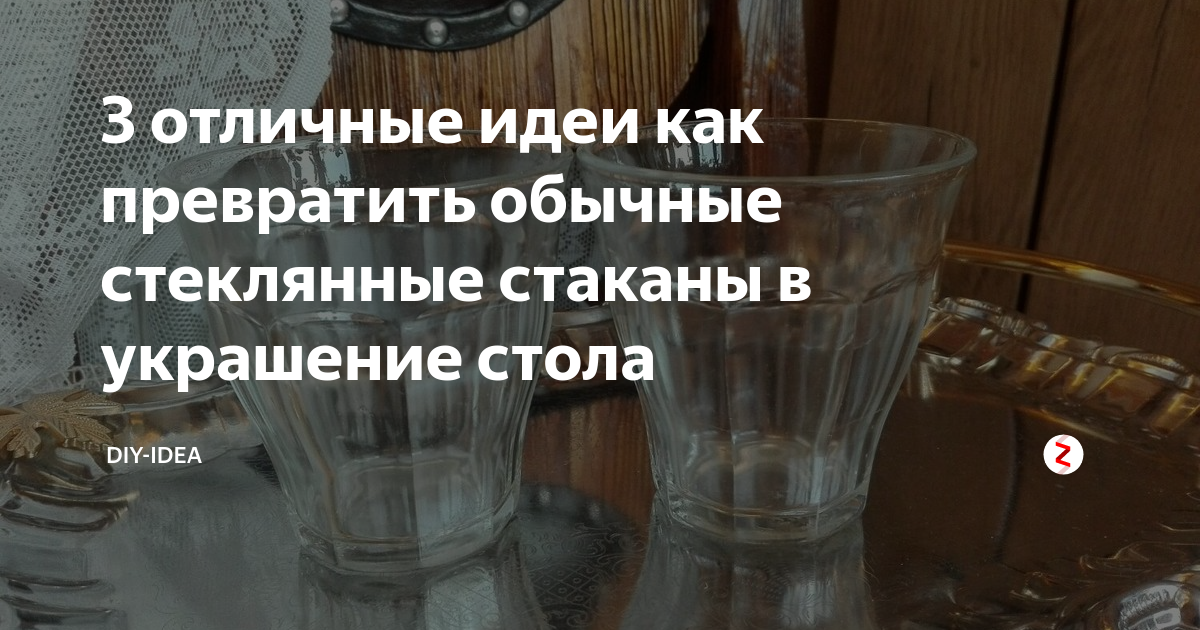 Как украсить стаканы на Новый год сахарной кромкой: мастер-класс - Лента новостей Кропивницкого