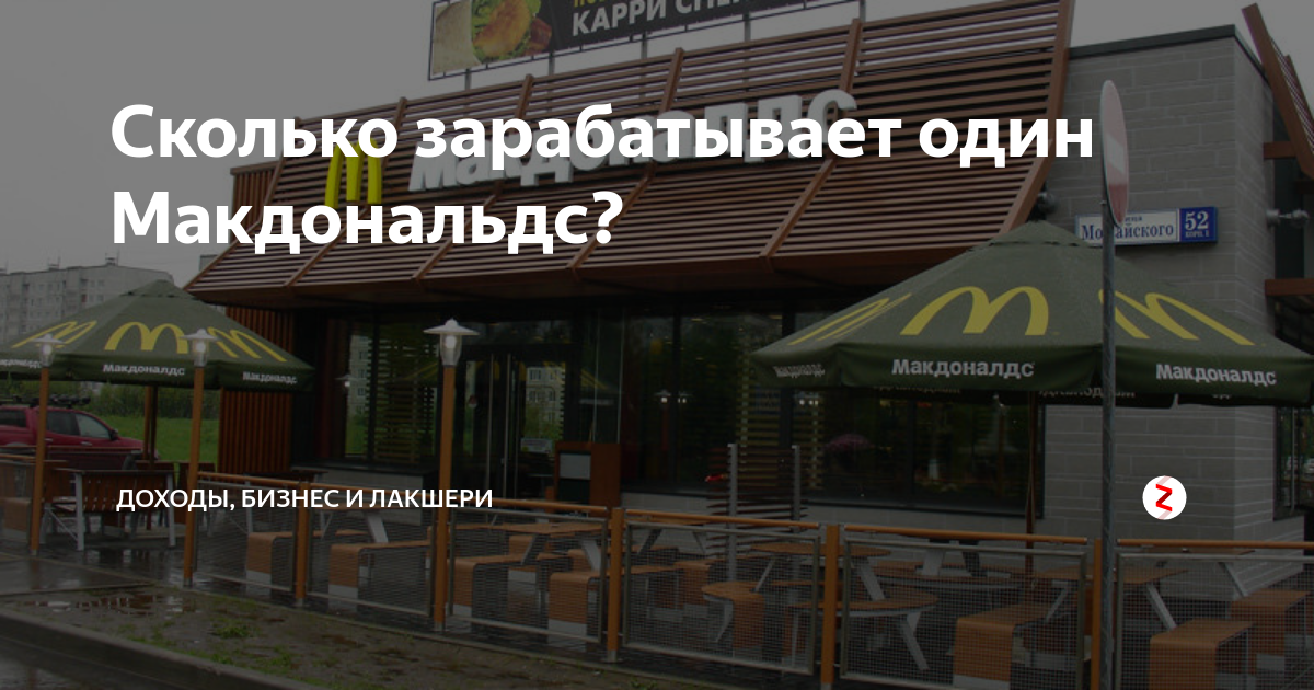 Отзывы сотрудников о компании Mcdonalds