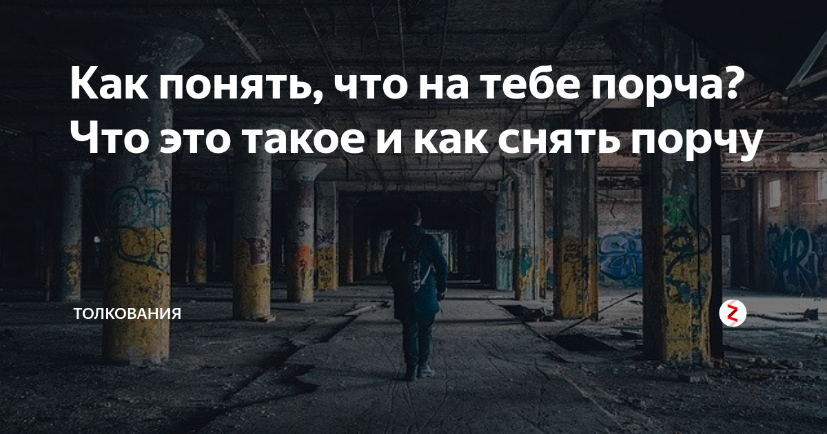 Сурочить человека: что это значит? Подробное объяснение и примеры