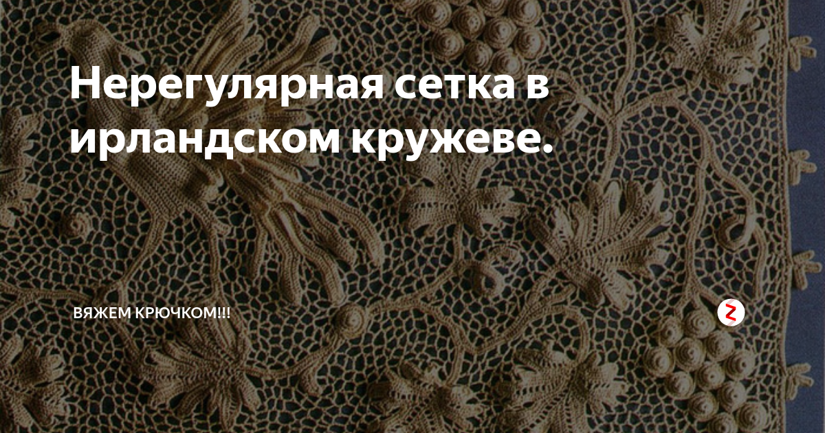 Чудесное вязание, как произведение искусства: ирландское кружево