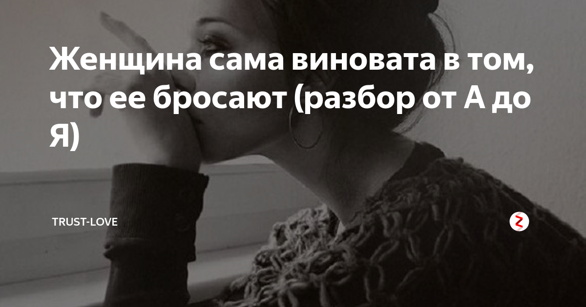 Сама виновата актриса