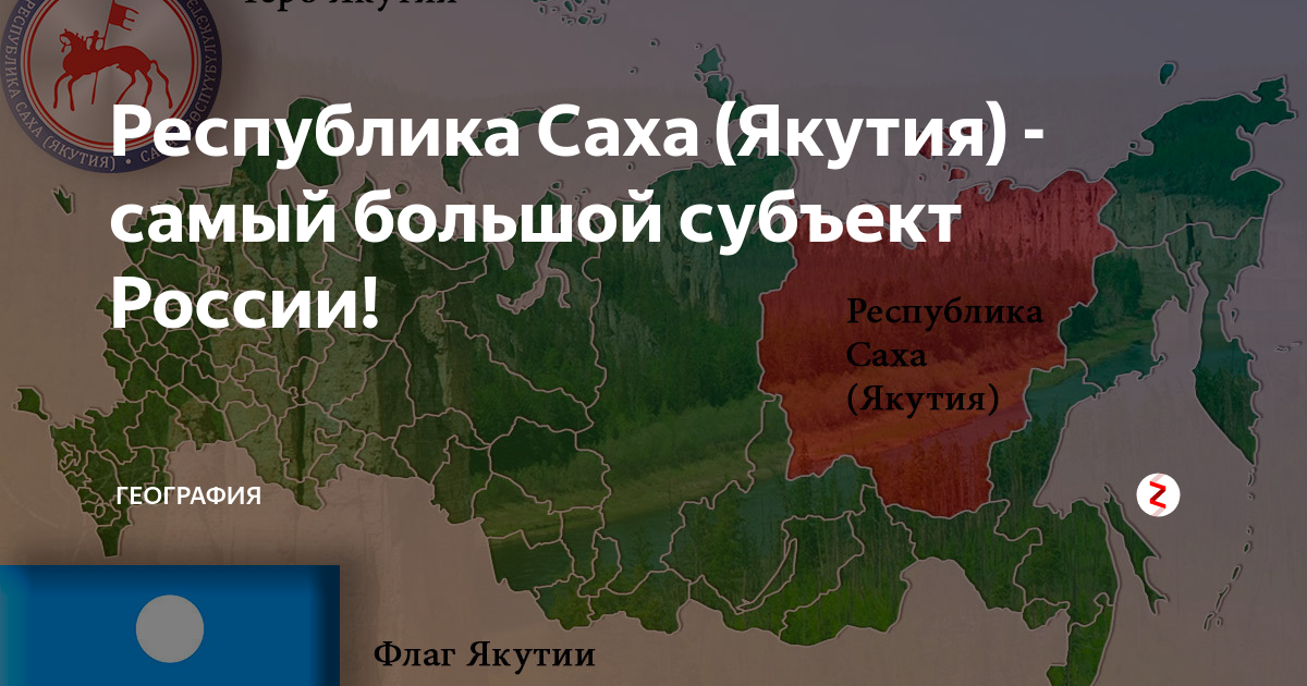 Регион саха. Территория Якутии. Территория Якутии на карте. Республика Саха территория. Республика Саха Якутия география.