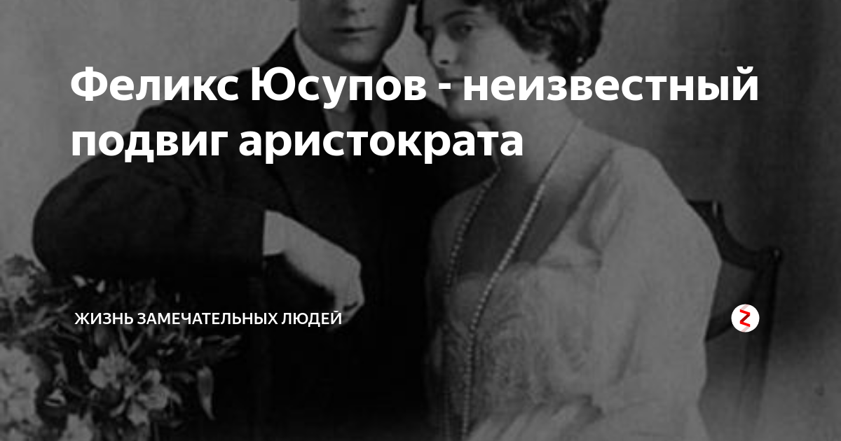 Ориентация юсупова. Князь Юсупов ориентация. ЖЗЛ Юсуповы. Феликс Юсупов стихи. Феликс Юсупов цитаты.