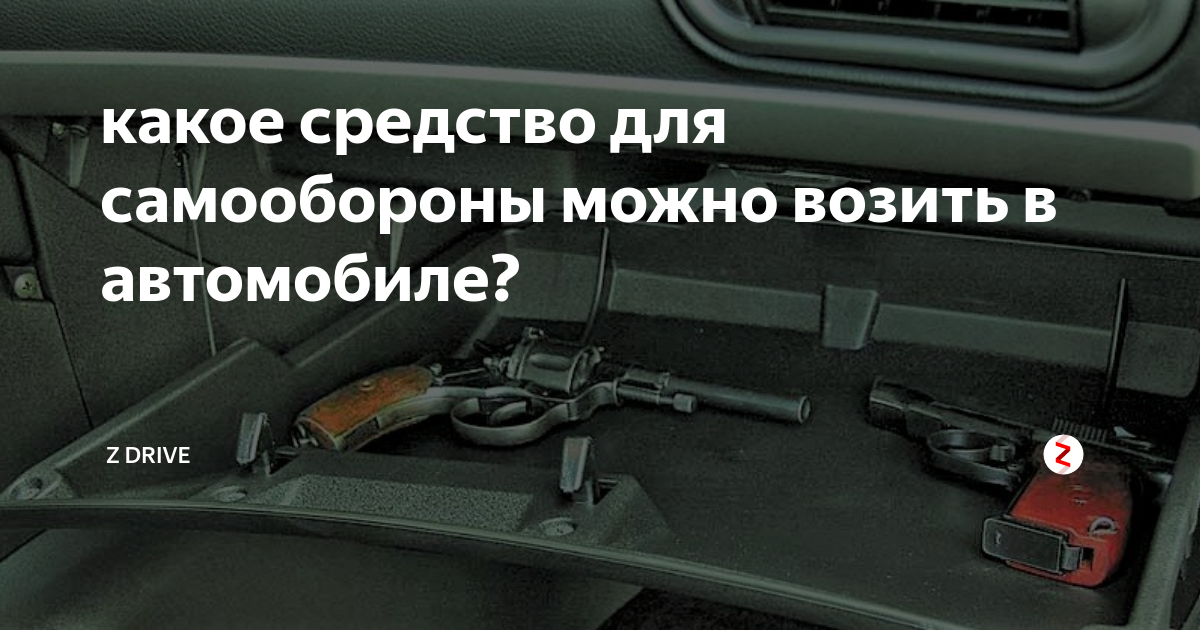 средства самообороны для таксистов