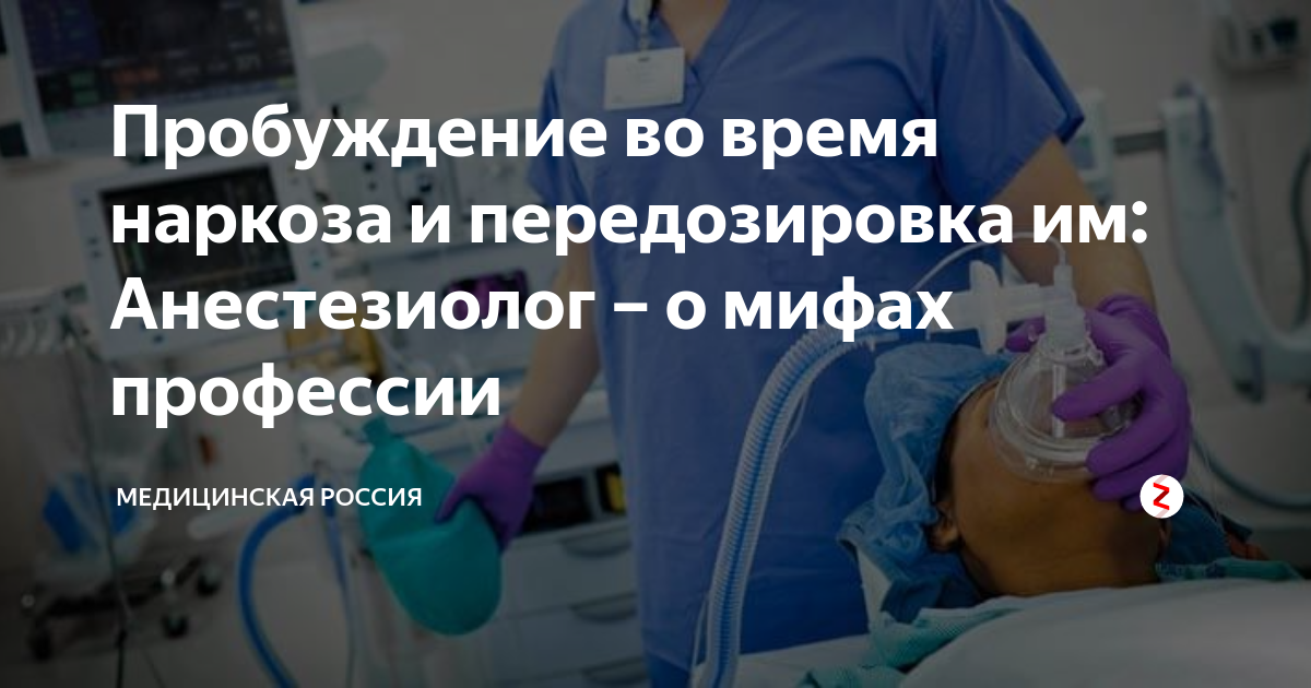 Сколько нельзя пить перед общим наркозом. Пробуждение от наркоза. Пробуждение после наркоза.