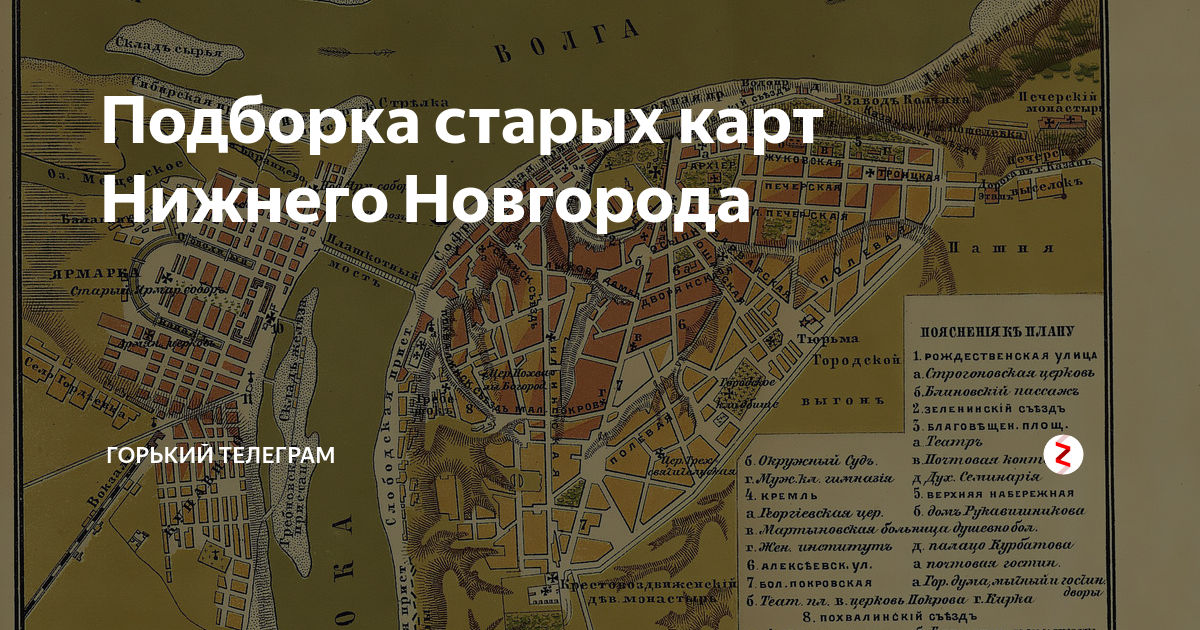 Нижний новгород карта номера домов. План Нижнего Новгорода 19 век. Нижний Новгород на карте 17 века. Карта Нижний Новгород 19 век. Нижний Новгород план города 19 век.