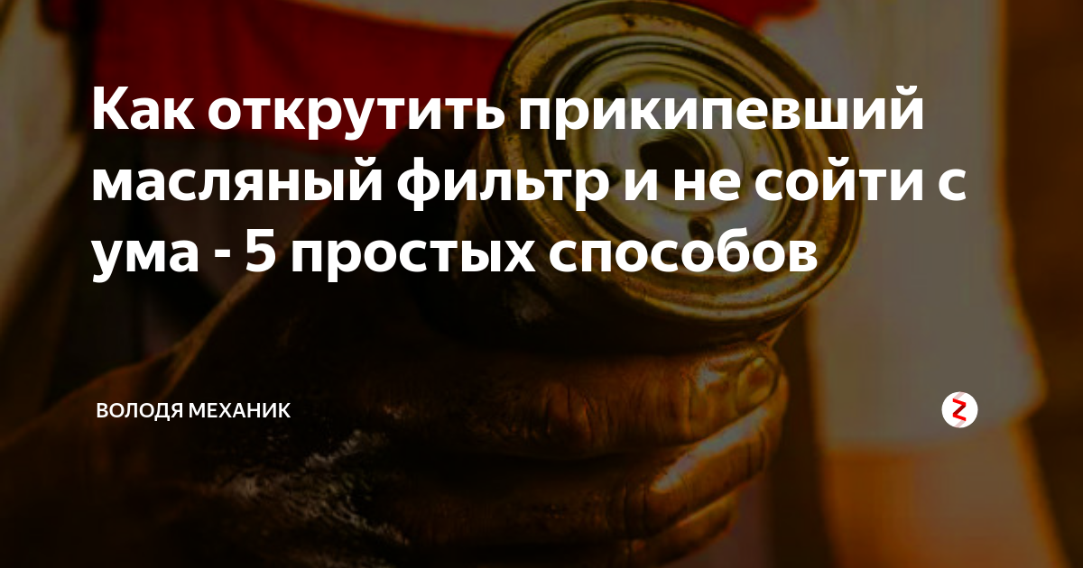 как открутить прикипевший смеситель