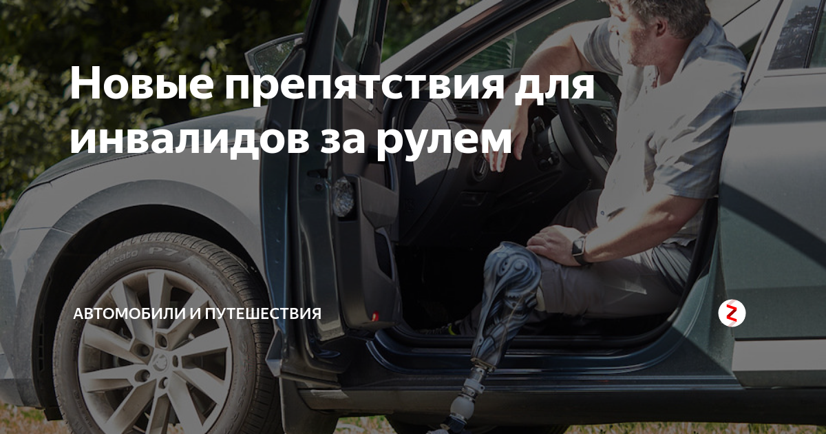 Проверить авто на инвалидное место. Проверить авто на инвалидное место