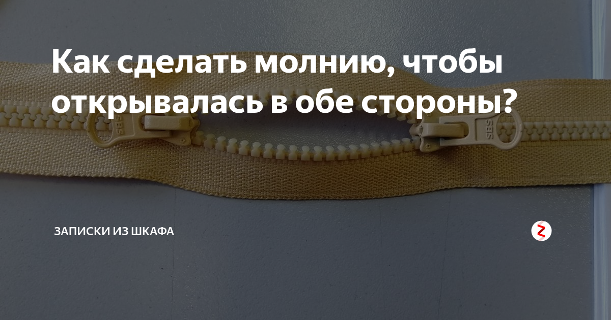 «Молниеносные» поделки, или Несколько идей необычного использования застежки-молнии