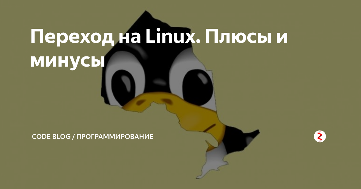 Минусы linux