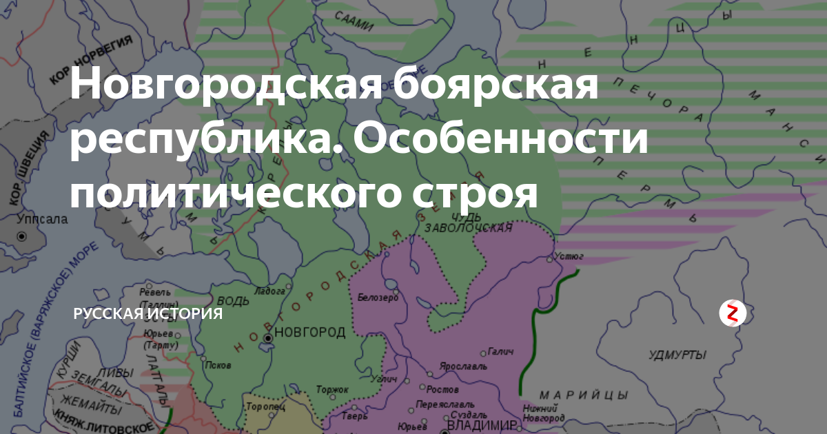 Территории новгородской республики. Новгородская Боярская Республика. Новгородская Боярская Республика особенности. Новгородская Боярская Республика территория. Новгородская Боярская Республика особенности политического строя.