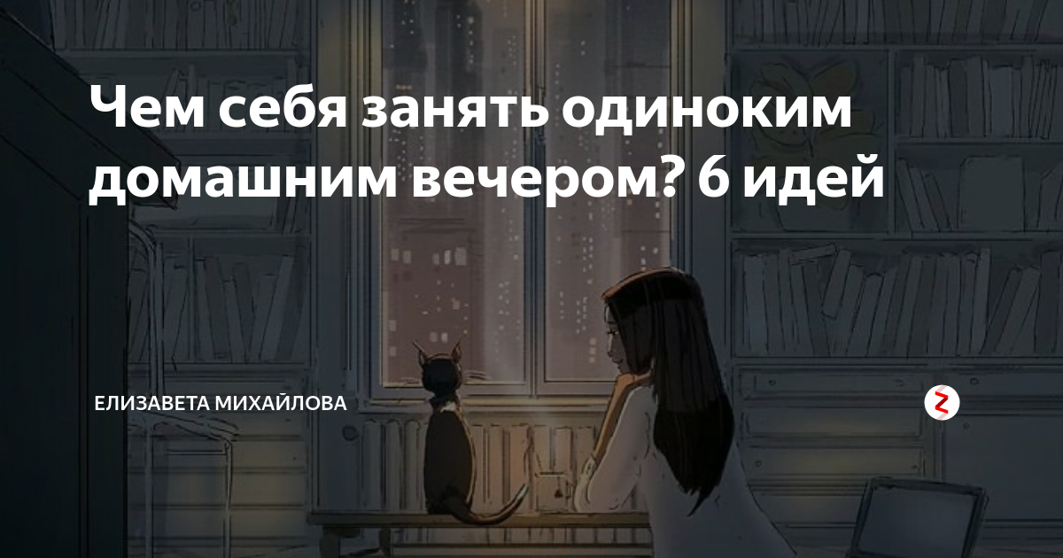 Что делать, если чувствуешь себя одиноко: 10 ценных советов