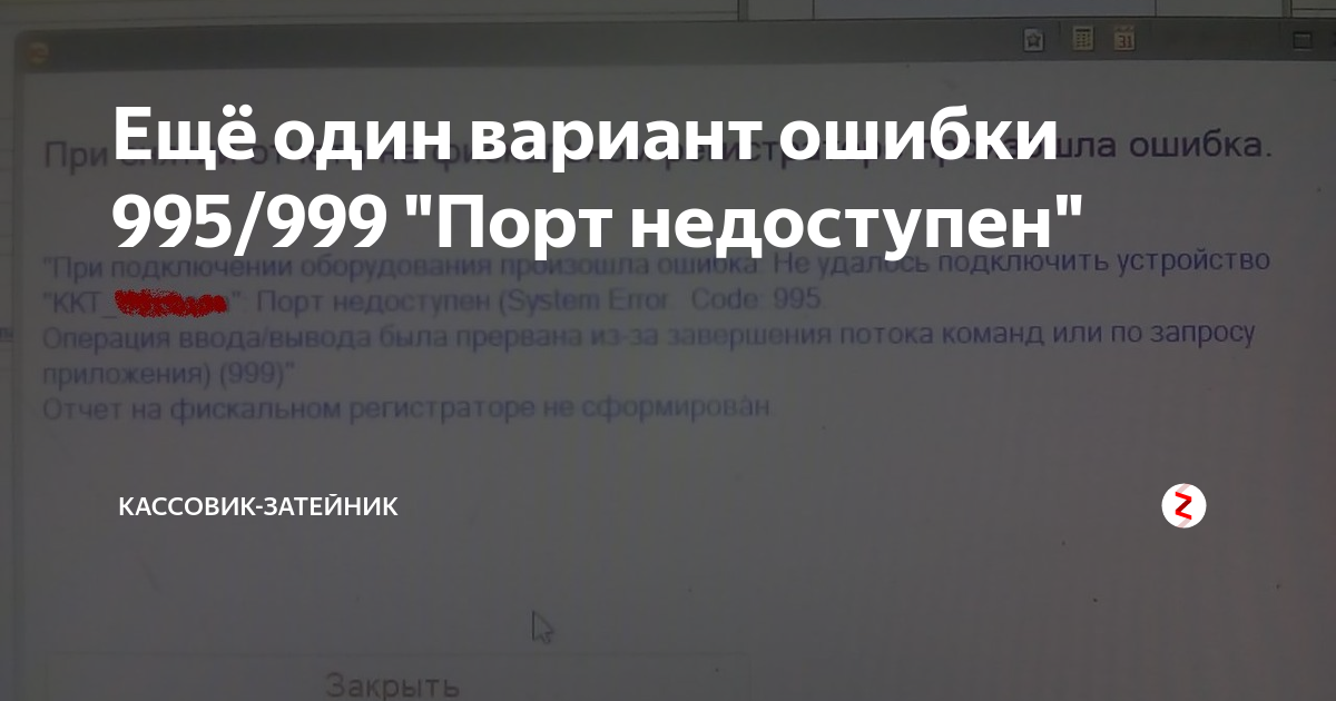 Тест не пройден порт недоступен 1с атол