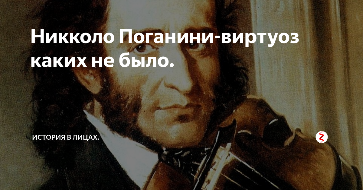 Виртуозный это. Никколо Паганини в детстве. Паганини Мем