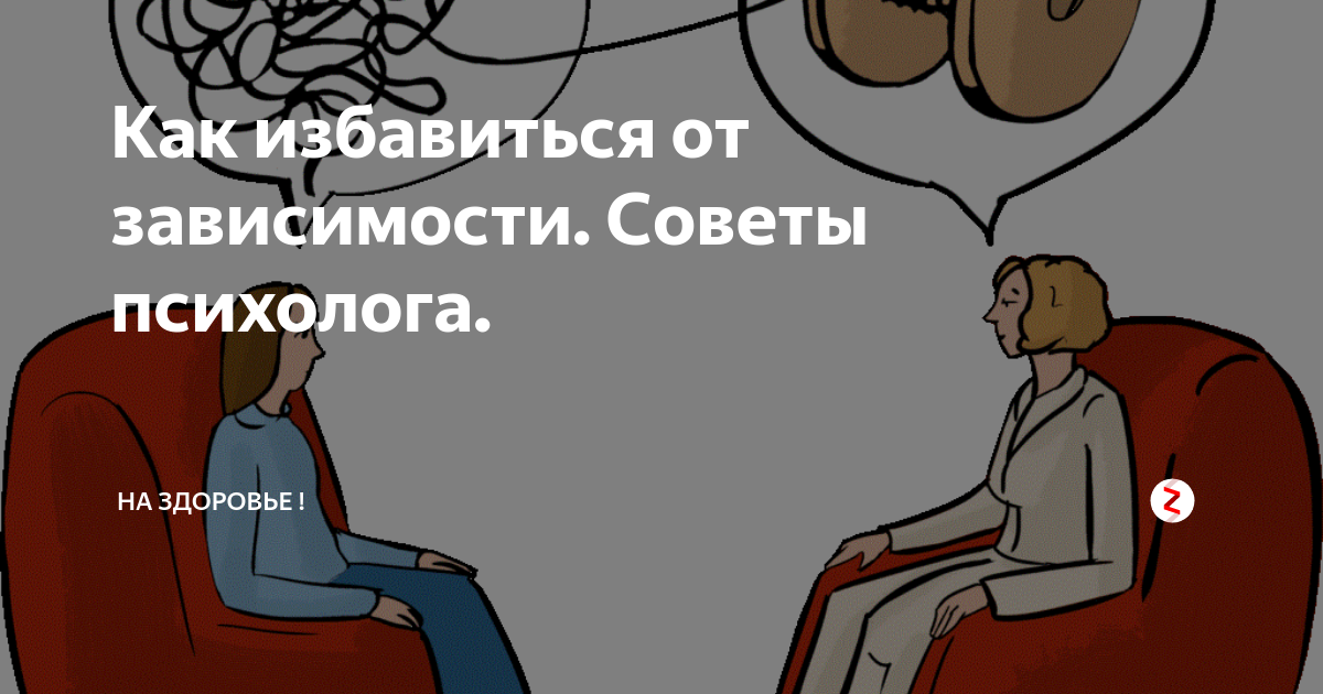 Научные исследования по зависимости