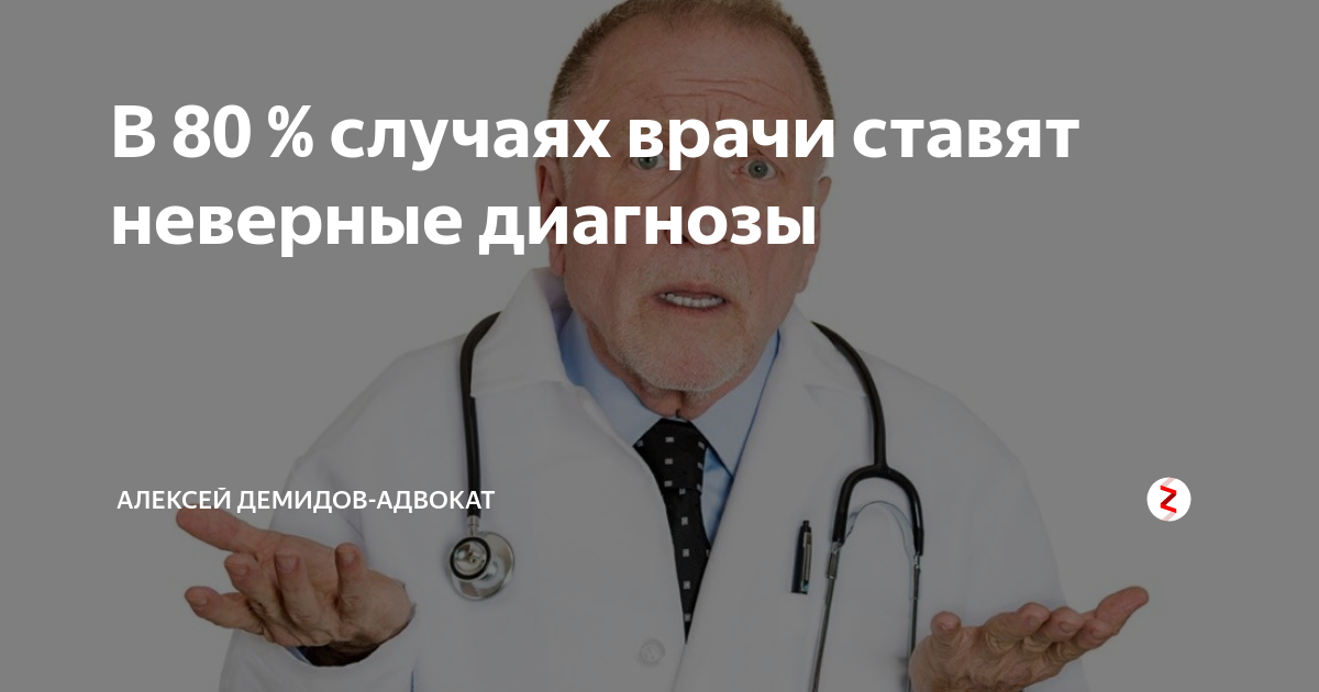 Врачи не могут поставить диагноз? Как избежать врачебных ошибок