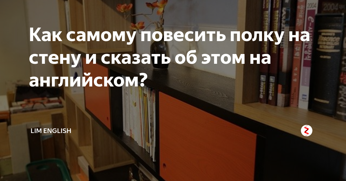 Полка перевод