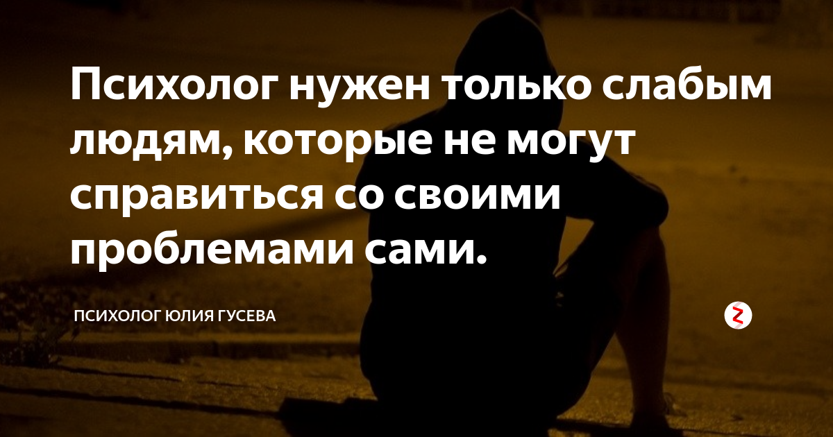 нужен психоаналитик. психологу тоже нужен психолог. психологическая консультация психолога. психолог и психиатр. психолог психотерапевт психиатр.