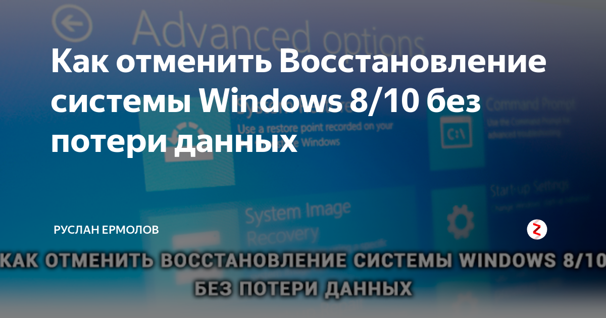 как восстановить систему без потери данных