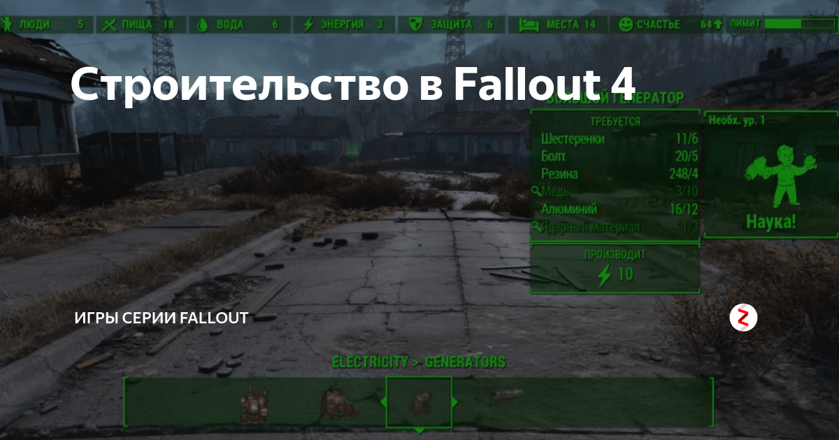 Не могу построить кровати в fallout 4