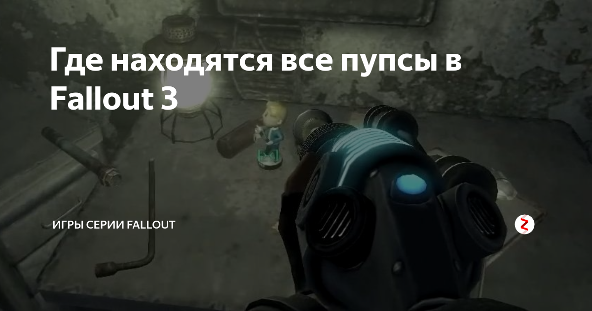 Steam общност :: Ръководство :: Все пупсы и их местоположение