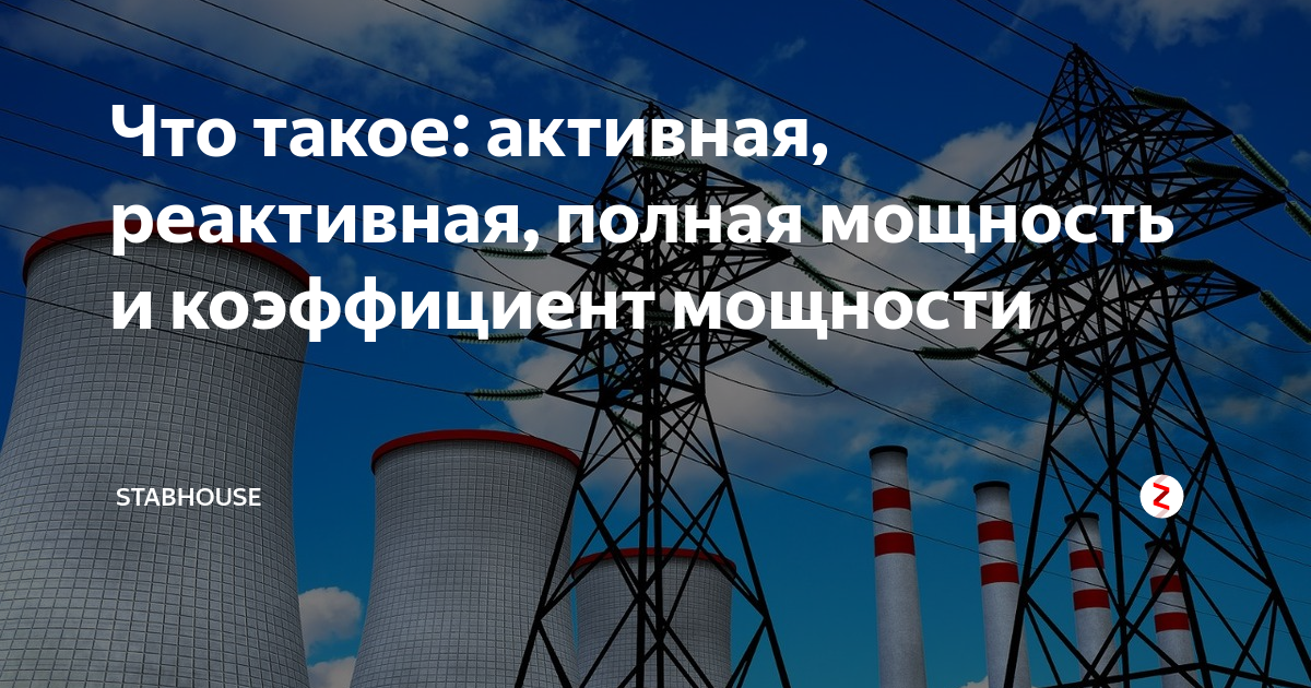 реактивная мощность единица измерения