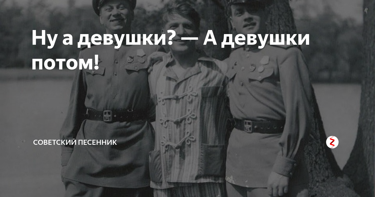 Потому что мы пилоты минус