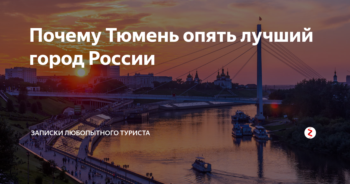 Интернет в тюмени какой лучше. Тюмень лучший город земли. Тюмень лучший город. Надпись Тюмень лучший город земли. Тюмень лучший город земли Мем.