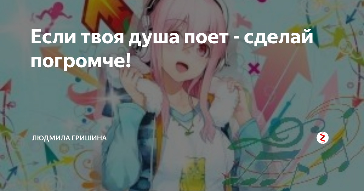 Кто поет сделай музыку погромче