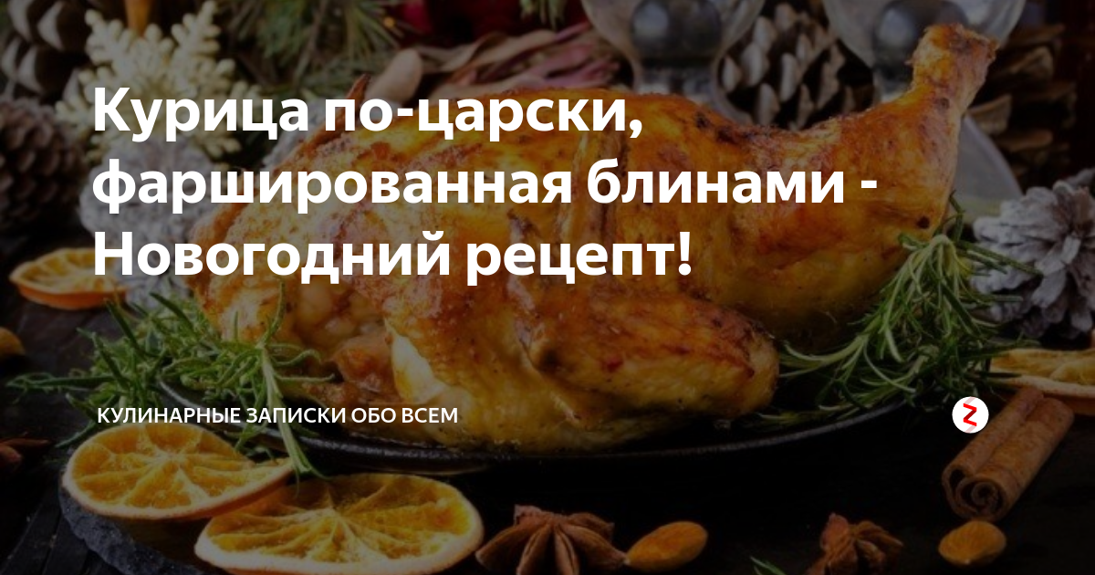 О рецепте галантина из курицы