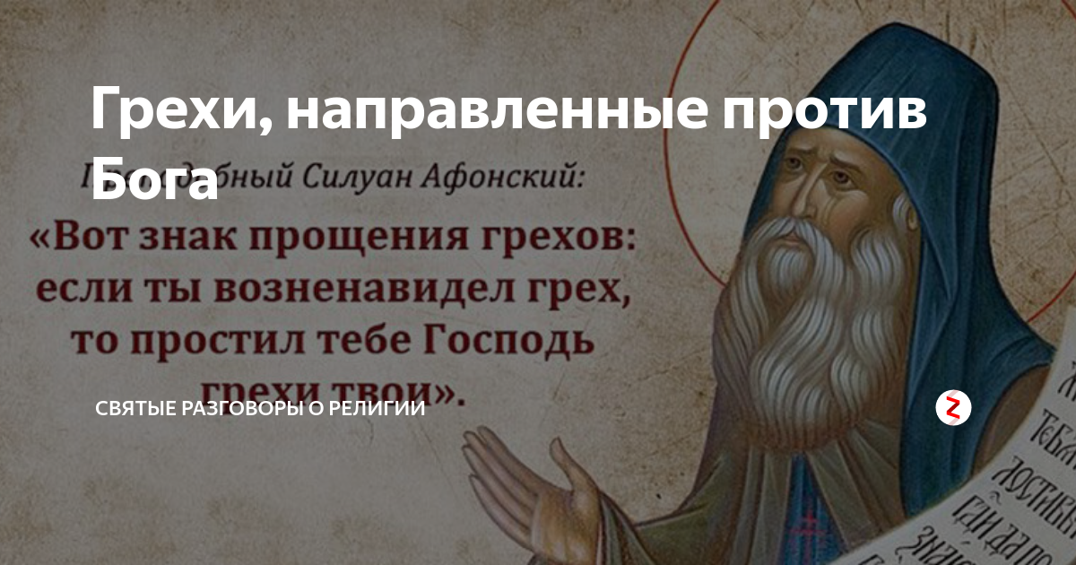 Боже против. Грехи против Бога. Многостяжание. Корыстолюбие что это за грех в православии.