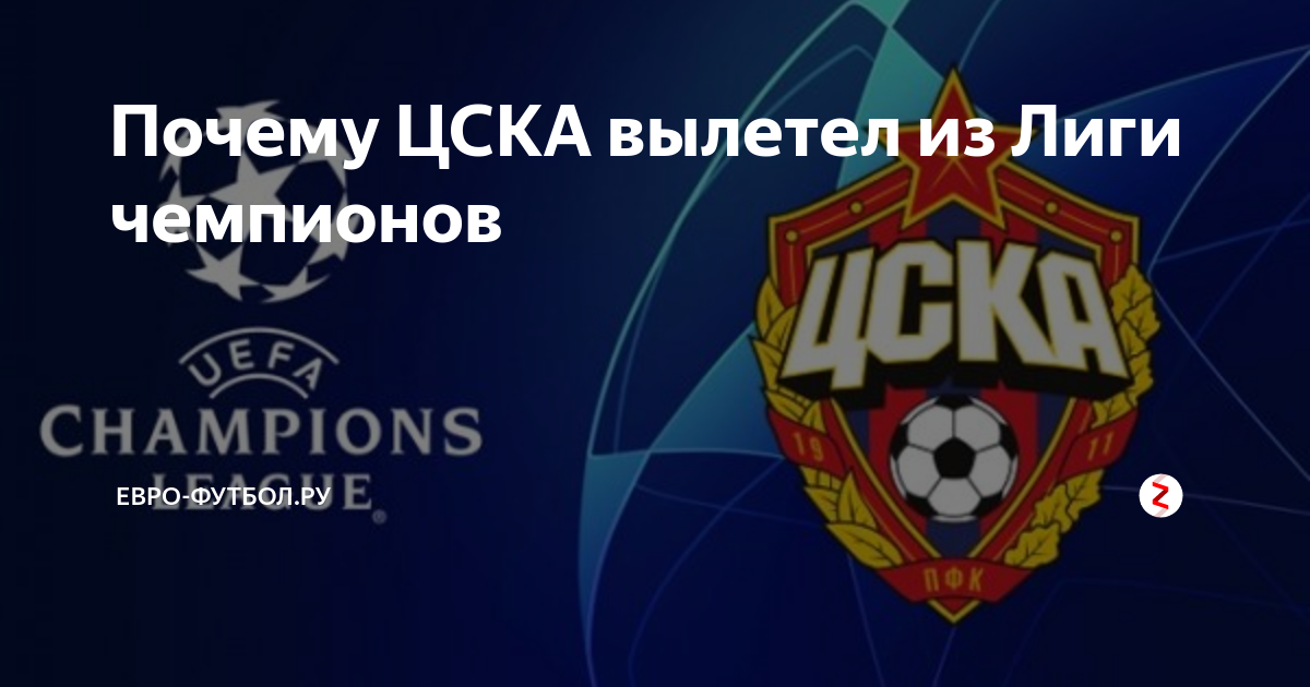 цска команда. почему цска. почему цска. пфк фк цска 1998. футбол сегодня.
