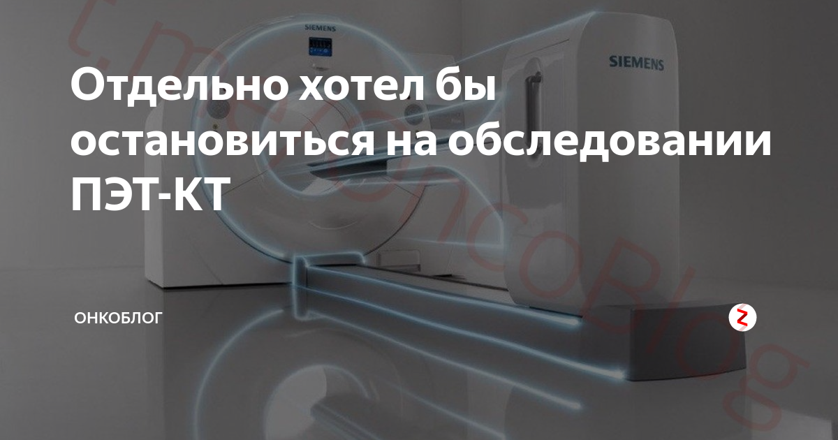Грандмедика в новокузнецке. Телефон пэт кт по омс. Мрт в патрушево. Пэт кт тюмень. Пэт диагностика в онкологии.