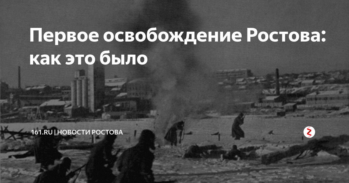 14 день освобождения ростова