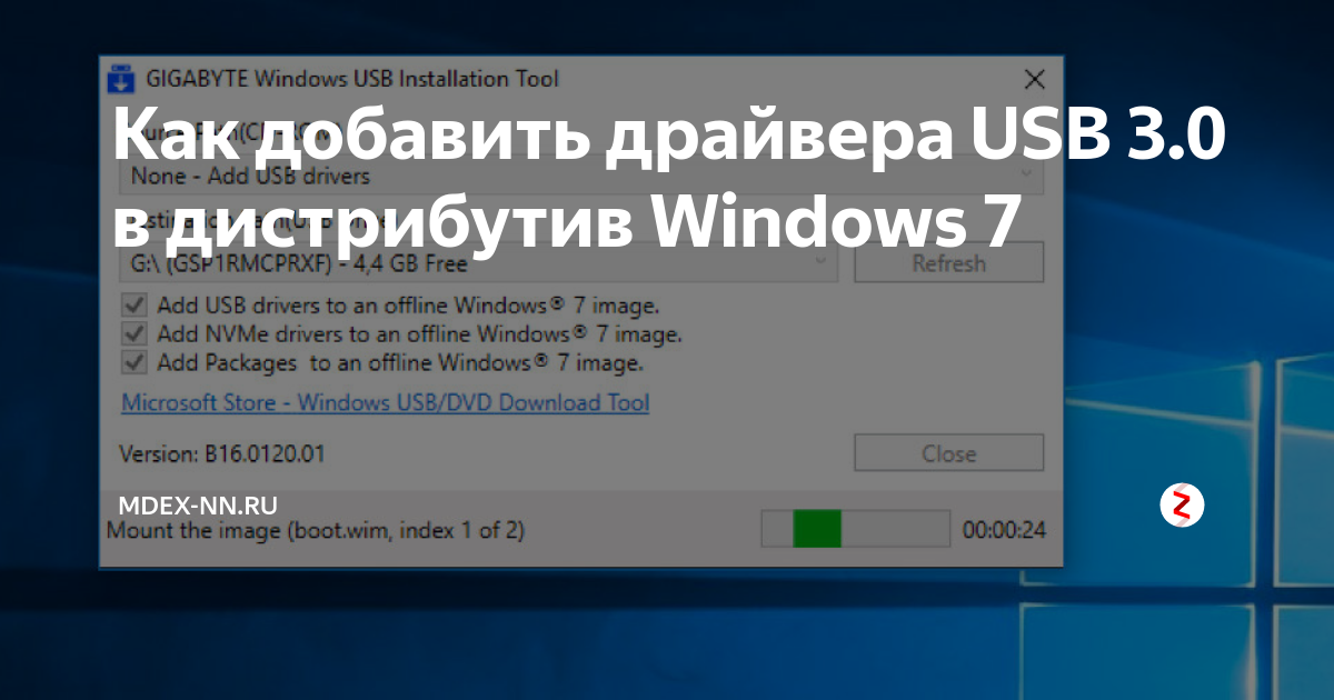 Как добавить драйвера USB 3.0 в дистрибутив Windows 7 | mdex-nn.ru | Дзен