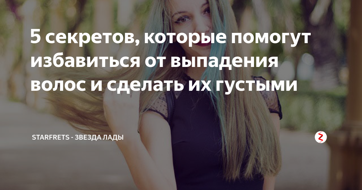 5 секретов, которые помогут избавиться от выпадения волос и сделать их ...