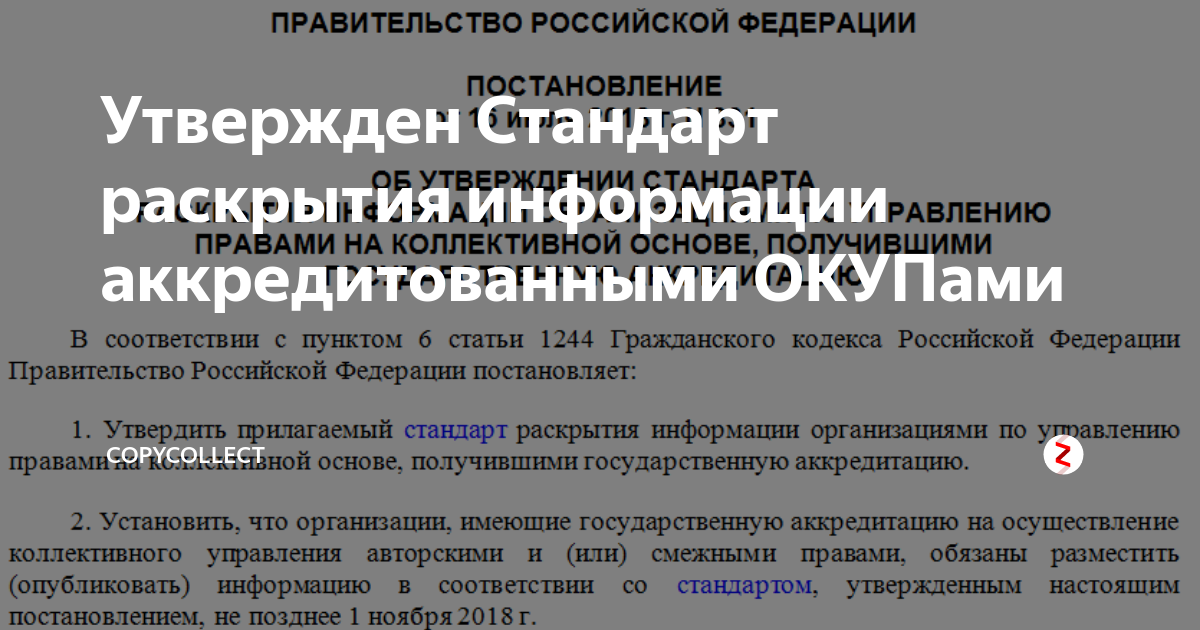 731 Постановление правительства РФ таблица. Постановление стандарт раскрытия информации