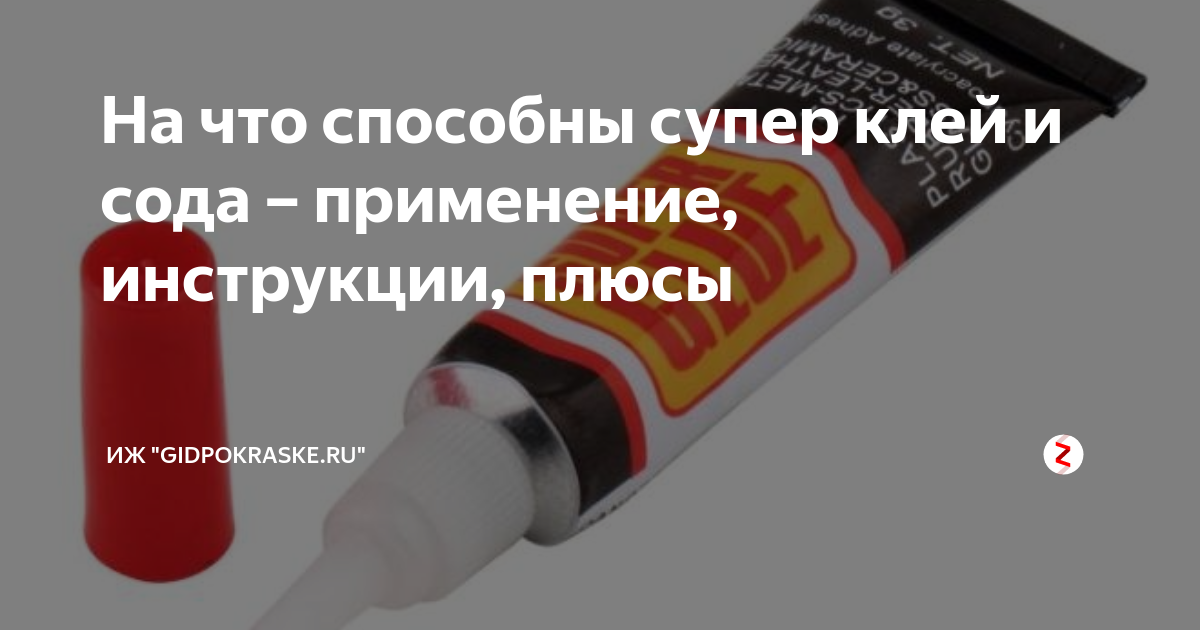 Антифриз и сода