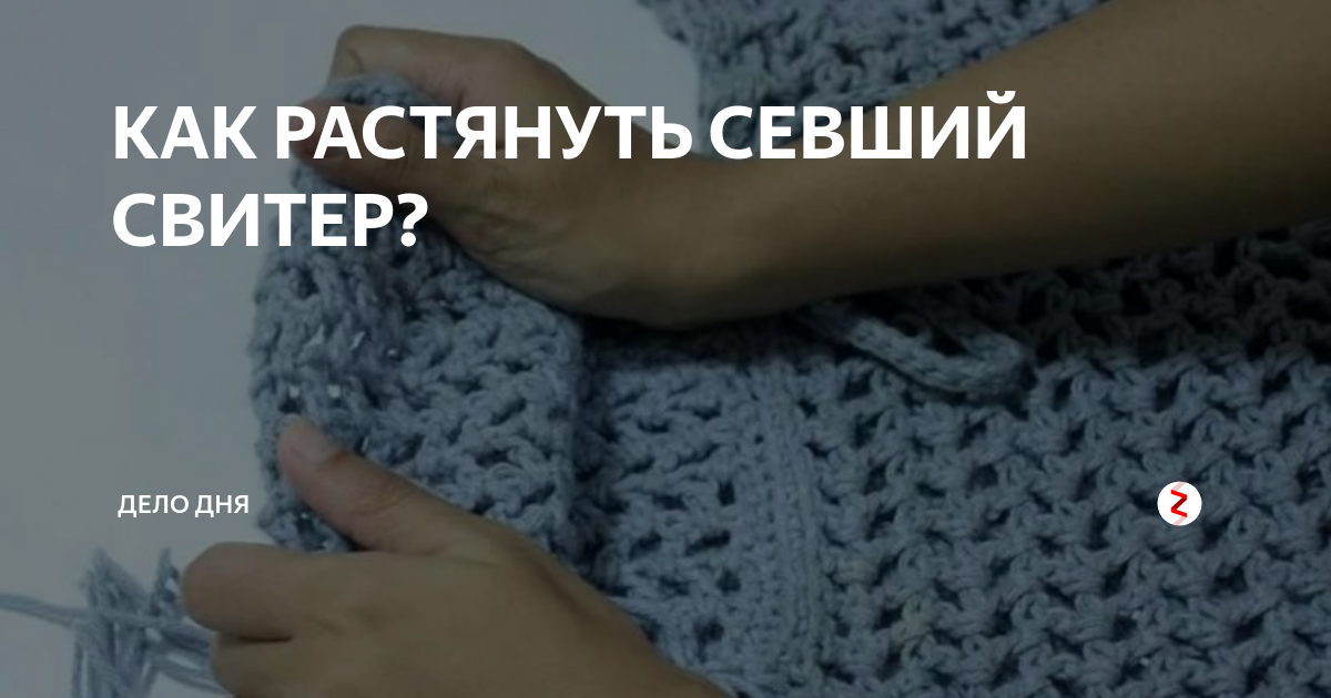 После стирки свитер растянулся: что делать? 8 способов вернуть вещи прежнюю форму