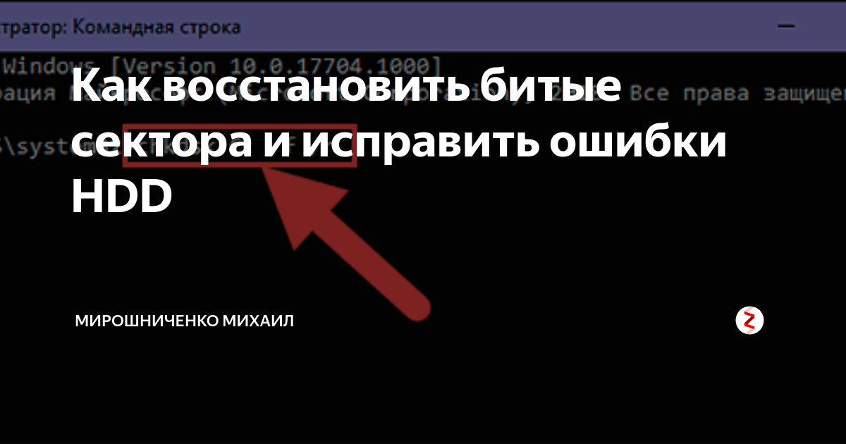 что значит битые сектора