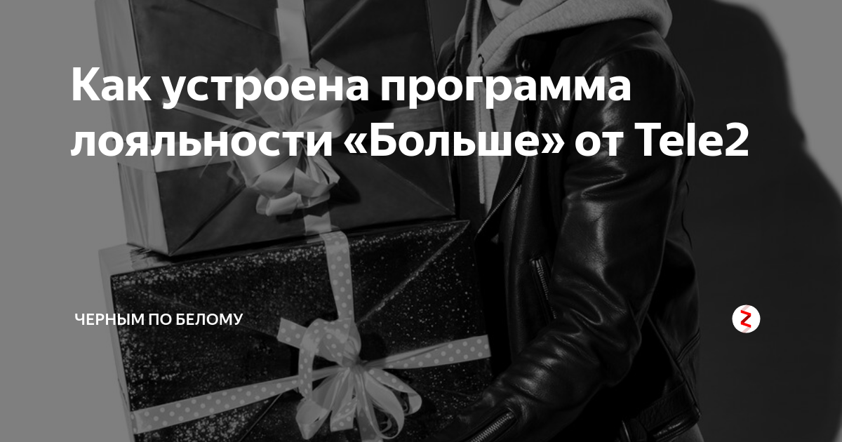 Теле2 лояльность. Средний Икорец криминал убийца парня. Убийство в Ростове мальчик в сумке. Смерть почет.