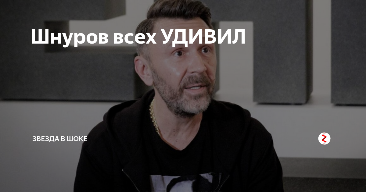 Звезда в шоке дзен. Звезда в шоке дзен