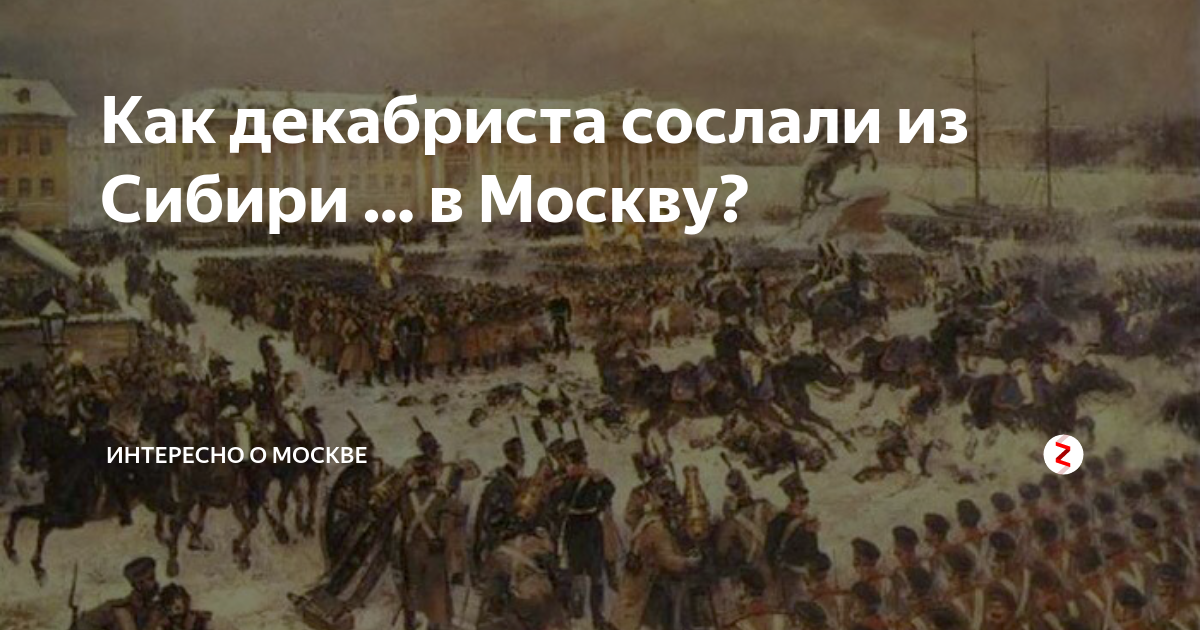 декабристы в ссылке. жизнь декабристов в сибири. декабристы сосланные в сибирь. восстание декабристов в сибирь. декабристы в сибири.
