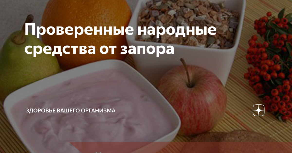 11 рецептов от запора